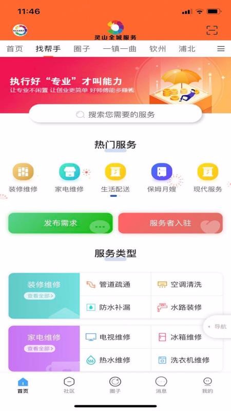 ɽȫǷֻapp-ɽȫǷ v5.22 ׿