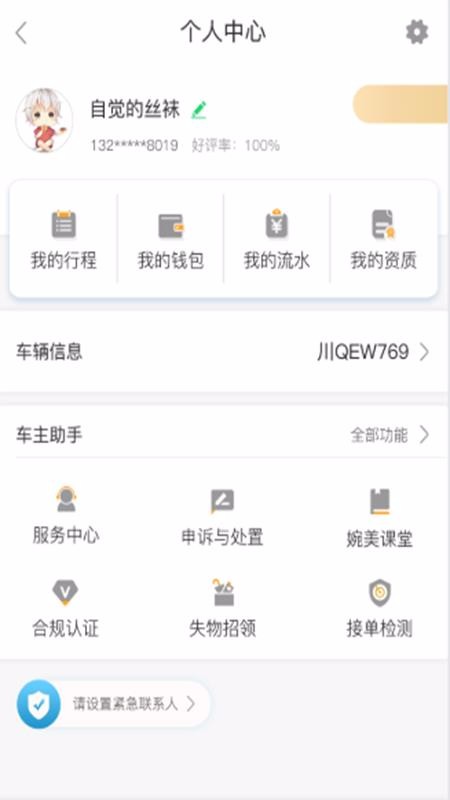 ˾ֻapp-˾ v2.7.0 ֻ