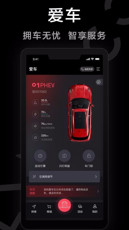 LynkCoֻapp-LynkCo v2.1.13 ׿