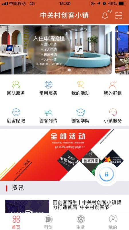 中关村创客小镇