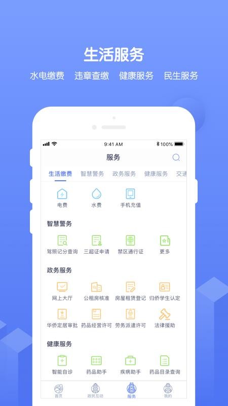 ֻͨͨapp-ͨͨ v3.0.0 ֻ