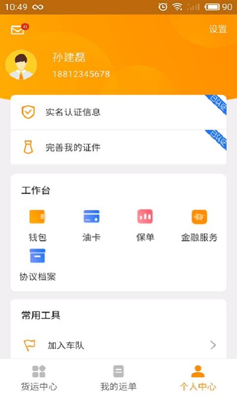 ˾ֻapp-˾ v1.0.18 ֻ