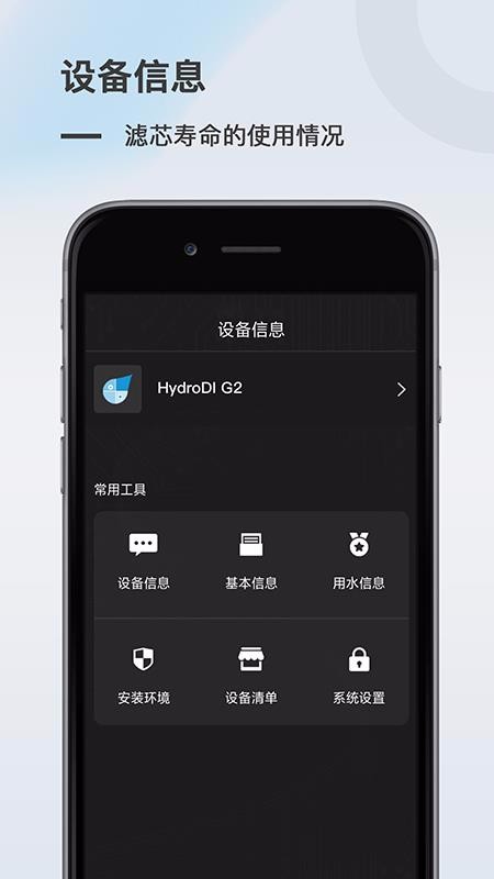 HydroDI G2ֻapp-HydroDI G2 v1.0.8 ׿