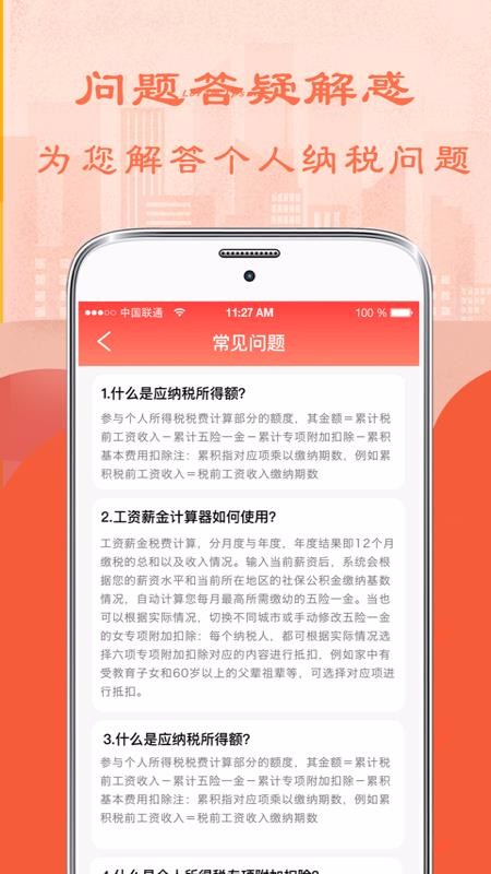 ˰ֻapp-˰ v6.10 ׿