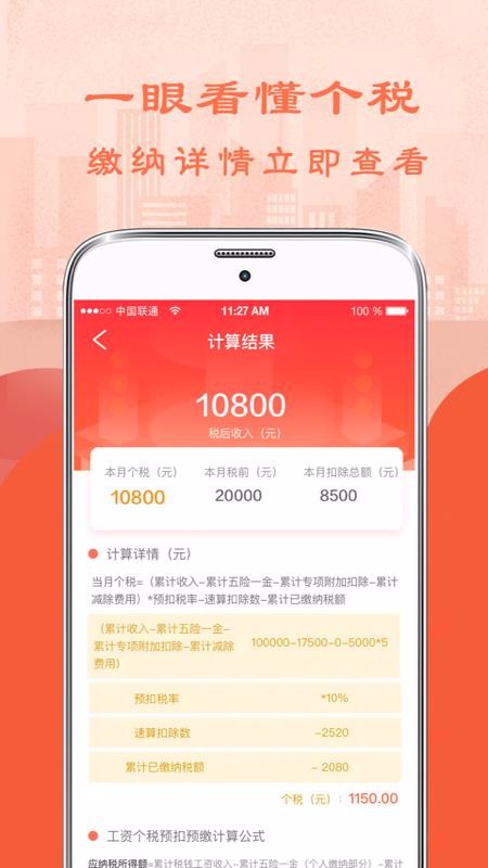 ˰ֻapp-˰ v6.10 ׿