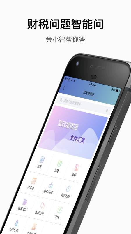 ˰ǿֻapp-˰ǿ v4.1.3 ׿