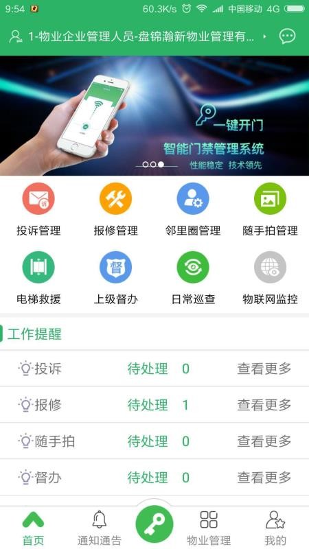 װҵֻapp-װҵ v3.1.0 ֻ
