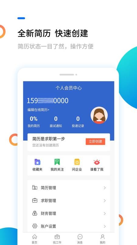 ˲ֻapp-˲ v4.0.0 ׿