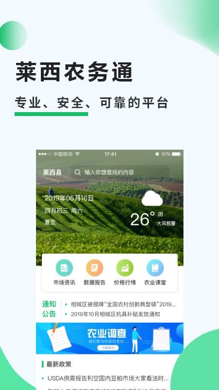 ũֻͨapp-ũͨ v2.7.2 ׿