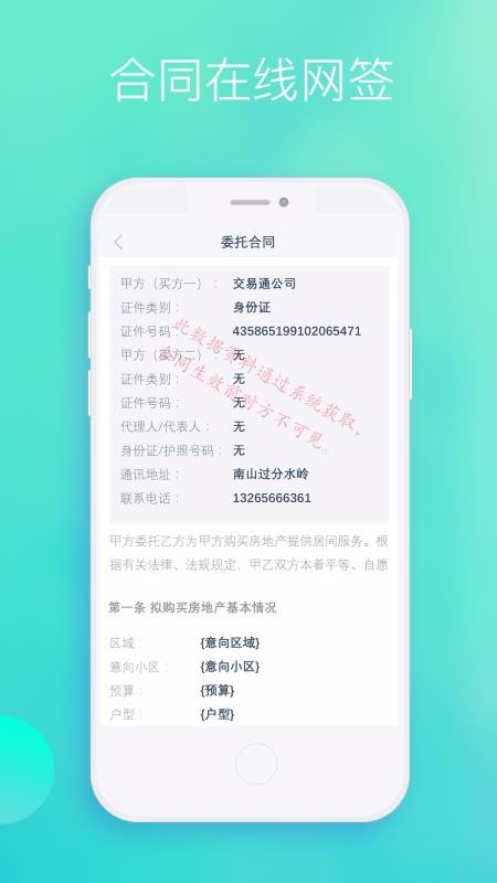 ֻͨapp-ͨ v3.8.2 ׿