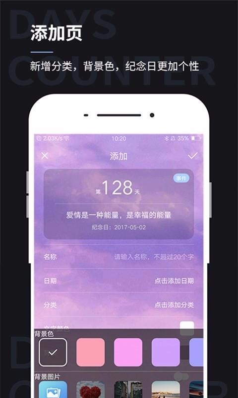 纪念日(恋爱倒数日)