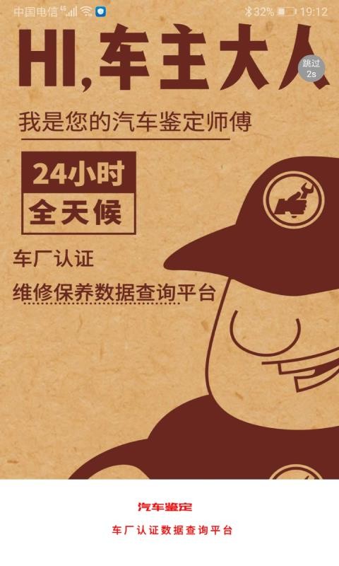 汽车维修保养鉴定