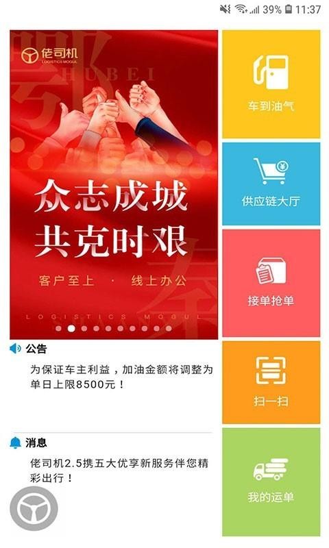 ˾ֻapp-˾ v2.9.70 ׿