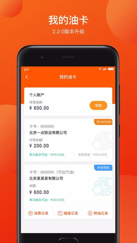 ˾ֻapp-˾ v2.8.0 ֻ