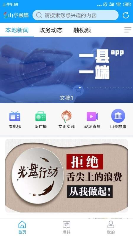 ɽͤýֻapp-ɽͤý v0.0.5 ׿