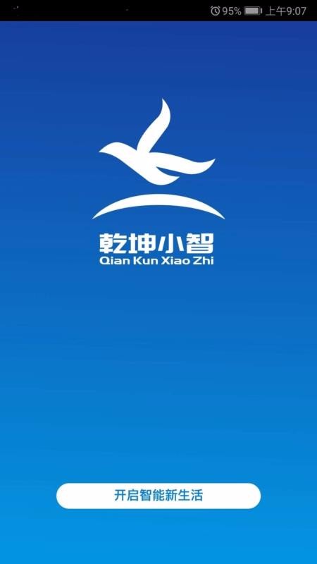 乾坤小智智联版