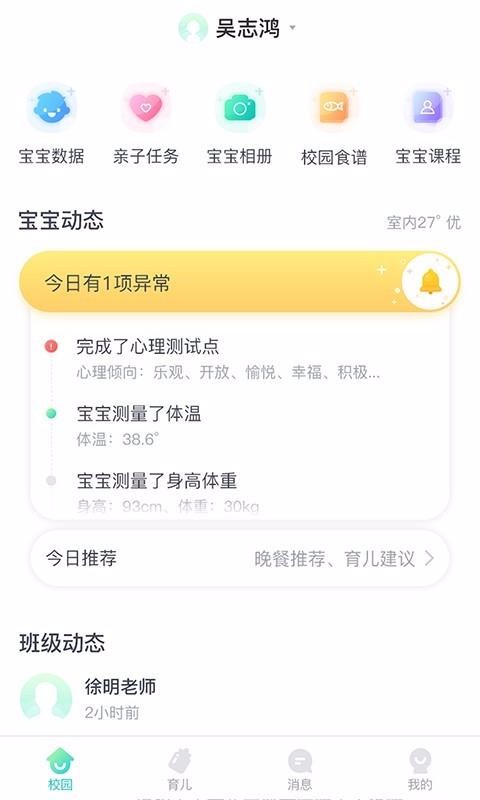 CLife家长版智慧健康校园