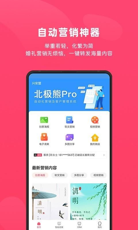 北极熊PRO
