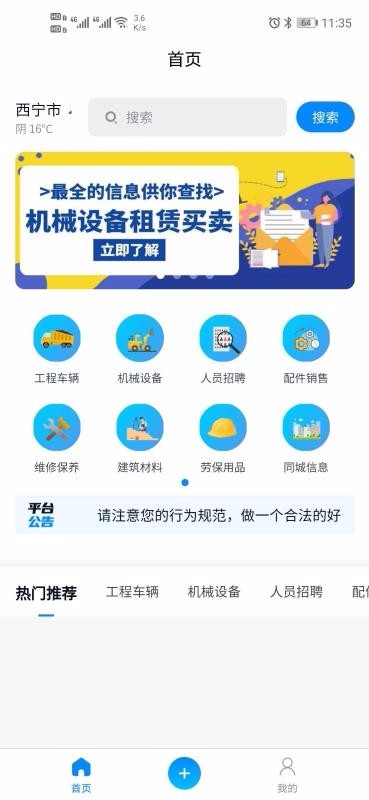 九州通工程信息平台