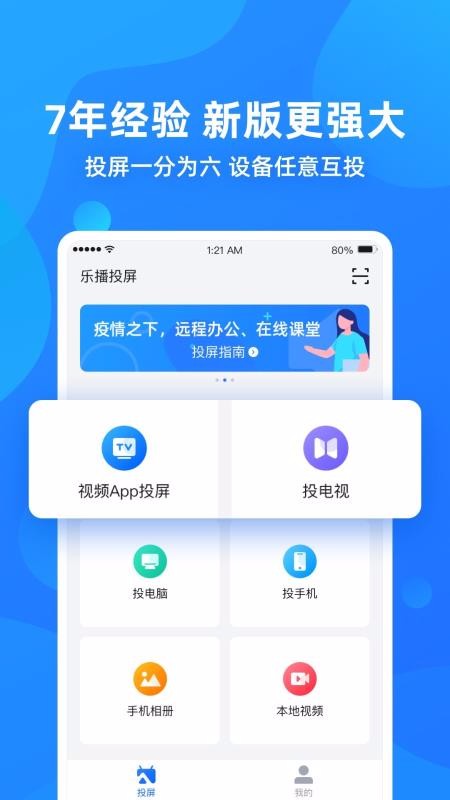 乐播投屏
