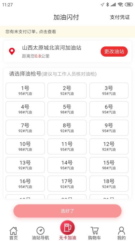 ɽֻapp-ɽ v2.8.5 ׿