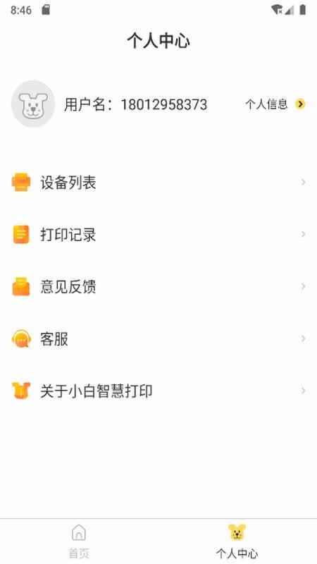 Сǻ۴ӡֻapp-Сǻ۴ӡ v1.0.2 ׿