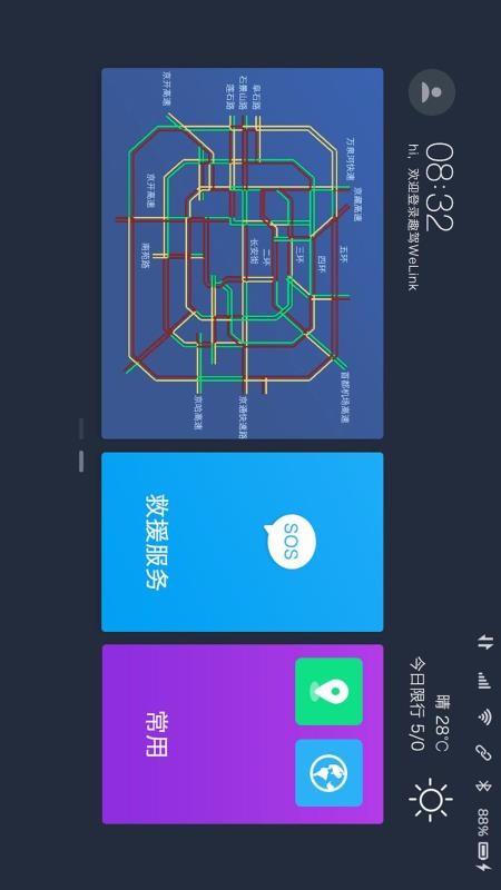 ȤWeLink-ֻapp-ȤWeLink- v1.7.02006192_bb27d87 ׿