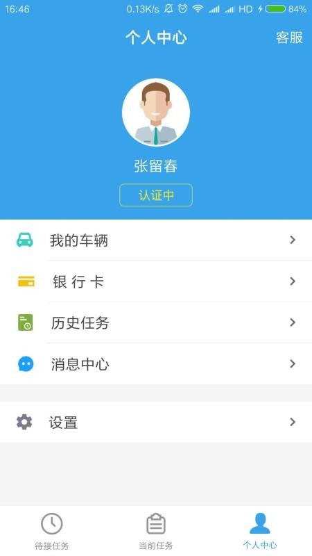 ����ͨ-˾�����ֻ�app�������-����ͨ-˾���� v2.3.3 ��׿��