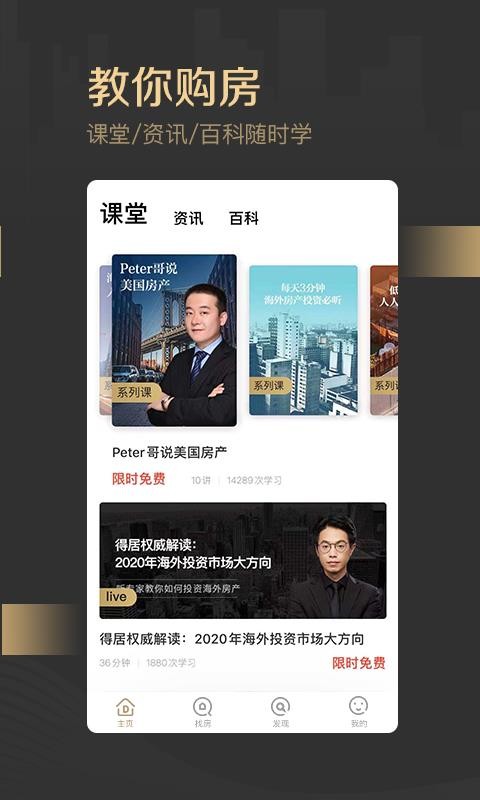 �þӺ��ⷿ���ֻ�app�������-�þӺ��ⷿ�� v1.8.1 ��׿��