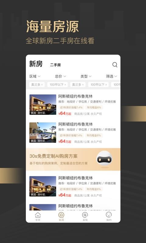 �þӺ��ⷿ���ֻ�app�������-�þӺ��ⷿ�� v1.8.1 ��׿��