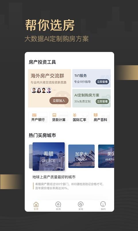 �þӺ��ⷿ���ֻ�app�������-�þӺ��ⷿ�� v1.8.1 ��׿��