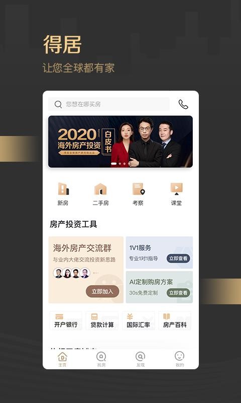 �þӺ��ⷿ���ֻ�app�������-�þӺ��ⷿ�� v1.8.1 ��׿��