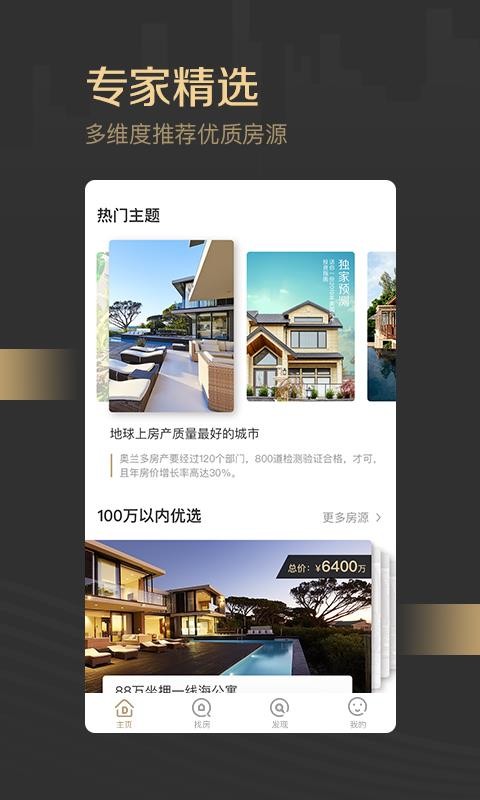 �þӺ��ⷿ���ֻ�app�������-�þӺ��ⷿ�� v1.8.1 ��׿��