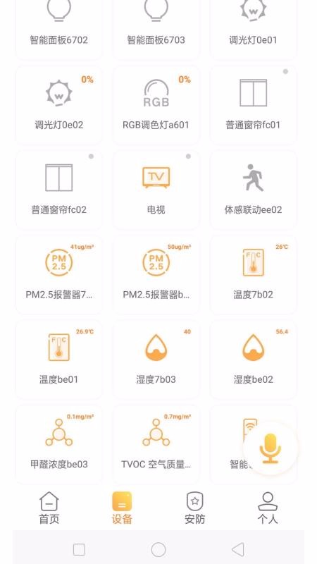 �������ܼҾ��ֻ�app�������-�������ܼҾ� v1.3.2 �ֻ���