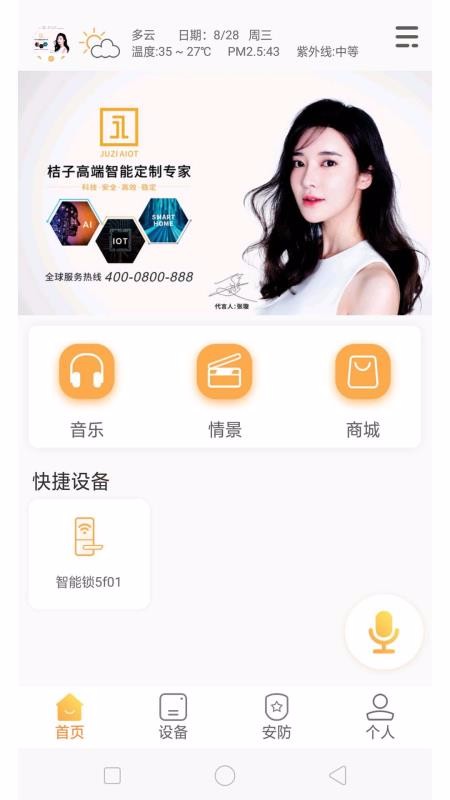 �������ܼҾ��ֻ�app�������-�������ܼҾ� v1.3.2 �ֻ���