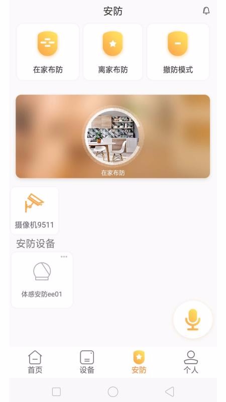 �������ܼҾ��ֻ�app�������-�������ܼҾ� v1.3.2 �ֻ���