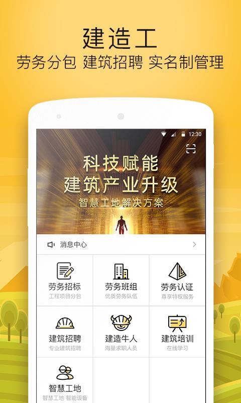 ���칤�ֻ�app�������-���칤 v2.10.1 �ֻ���