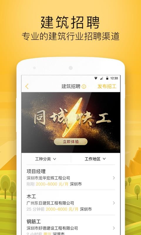 ���칤�ֻ�app�������-���칤 v2.10.1 �ֻ���