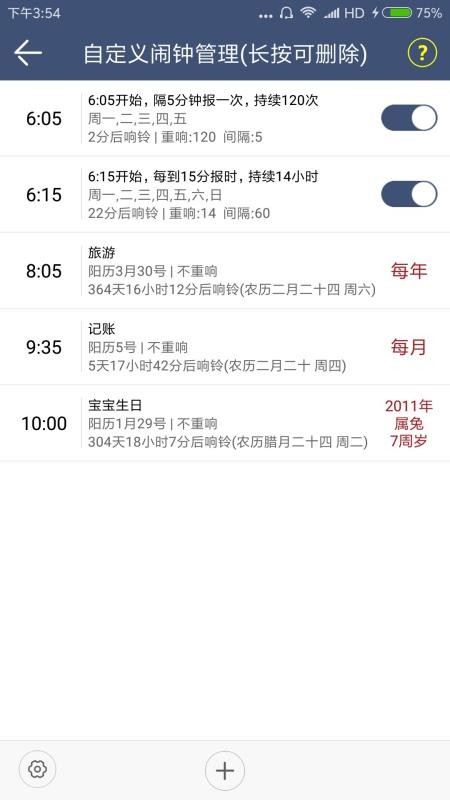 ������ʱ�����ֻ�app�������-������ʱ���� v10.3.4 �ֻ���