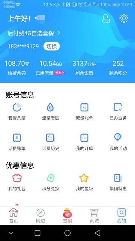 �Ϻ��ƶ������ֻ�app�������-�Ϻ��ƶ����� v3.0.0 ��׿��