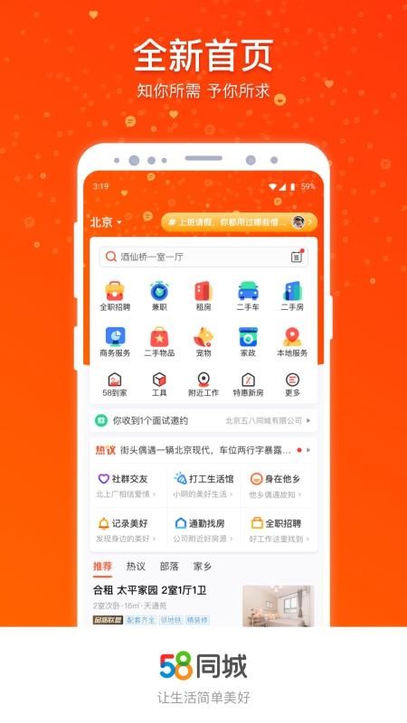 58ͬ���ֻ�app�������-58ͬ�� v10.0.4 ��׿��