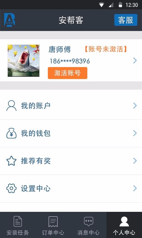 �����ʦ�����ֻ�app�������-�����ʦ���� v3.7.9 �ֻ���