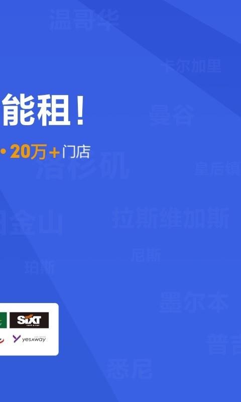 ���⳵�ֻ�app�������-���⳵ v5.4.200701 �ֻ���