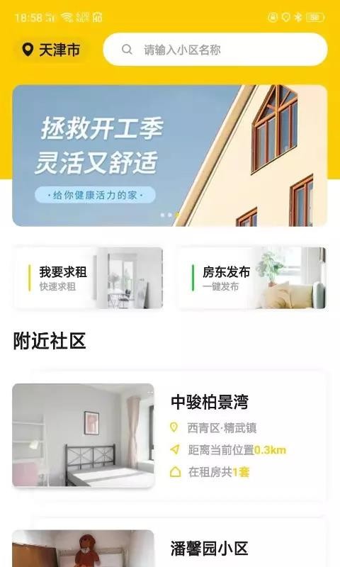 ��Ԣ�ⷿ�ֻ�app�������-��Ԣ�ⷿ v1.1.8 �ֻ���