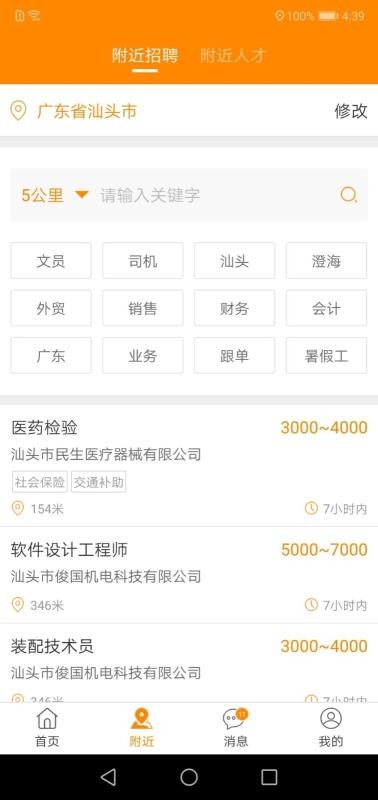 ��ְ��Ƹ���ֻ�app�������-��ְ��Ƹ�� v1.11 �ֻ���