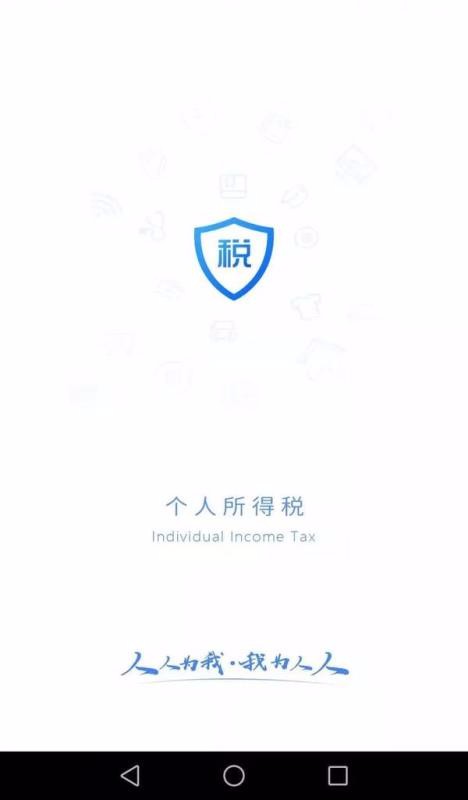 ��������˰�ֻ�app�������-��������˰ v1.4.7 �ֻ���