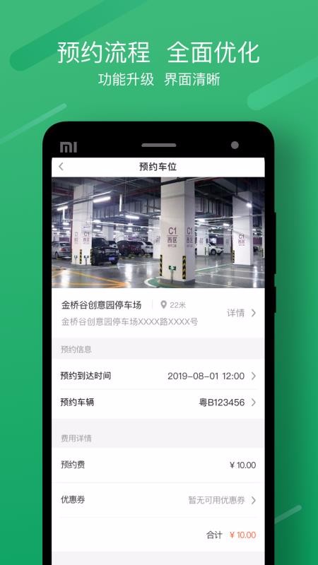 ��λͣ���ֻ�app�������-��λͣ�� v3.8.0 ��׿��