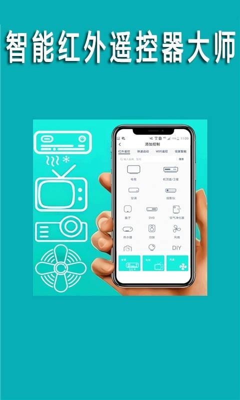 ���ܺ���ң������ʦ�ֻ�app�������-���ܺ���ң������ʦ v1.0 �ֻ���