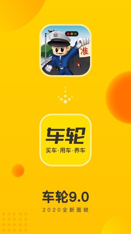 ����Υ�²�ѯ�ֻ�app�������-����Υ�²�ѯ v9.0.2 ��׿��