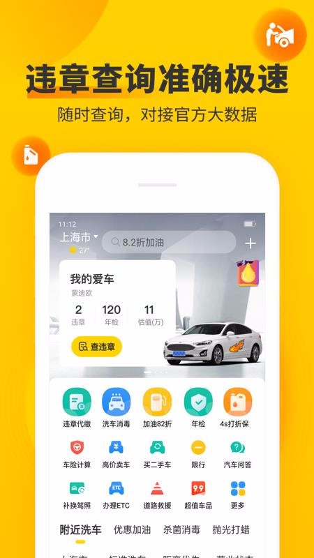 ����Υ�²�ѯ�ֻ�app�������-����Υ�²�ѯ v9.0.2 ��׿��